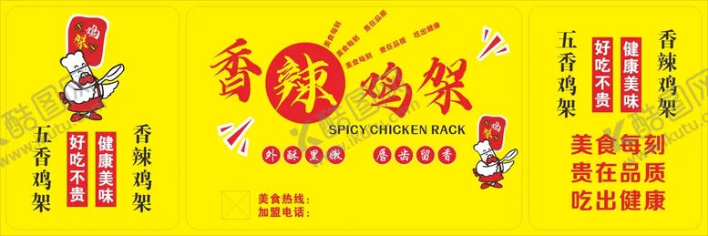 编号：70965310110833486583【酷图网】源文件下载-香辣鸡架海报
