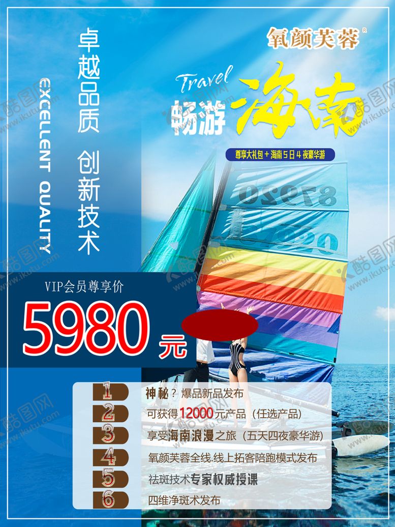 编号：72801909150146199120【酷图网】源文件下载-畅游海南
