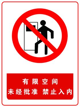 有限空间