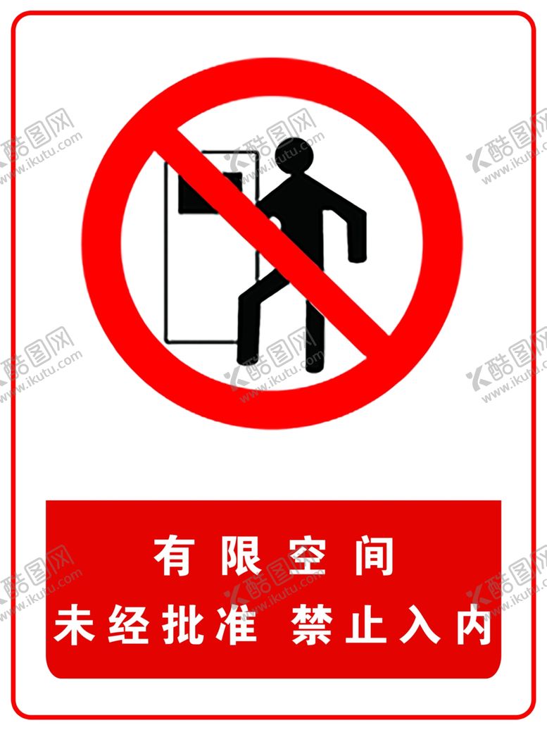 编号：13506504251017373539【酷图网】源文件下载-有限空间