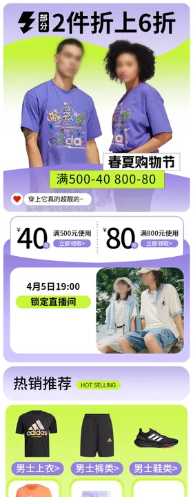 运动服饰电商首页