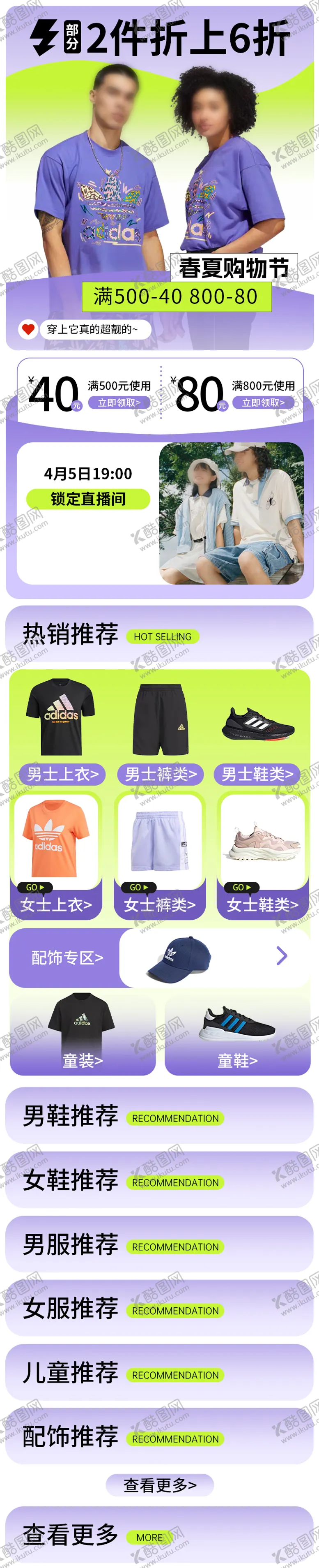 编号：38679308141426424990【酷图网】源文件下载-运动服饰电商首页