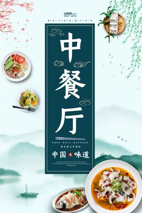 中餐厅