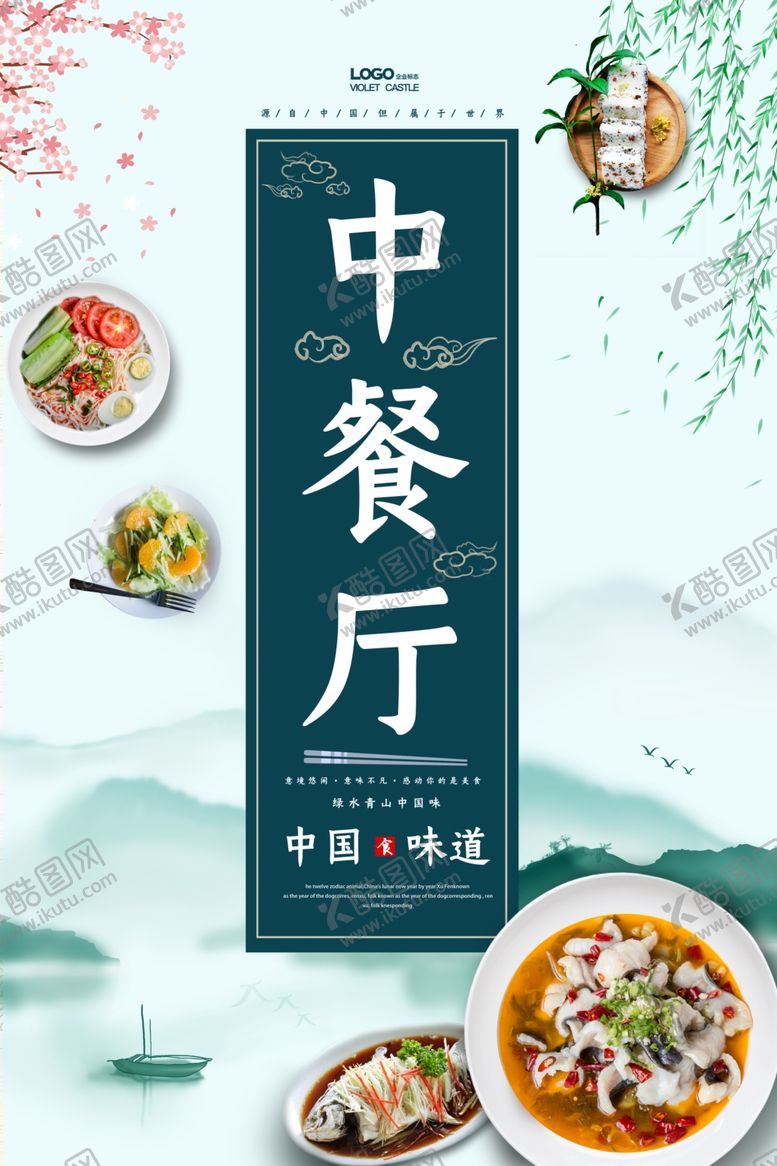 编号：88784206300256482671【酷图网】源文件下载-中餐厅