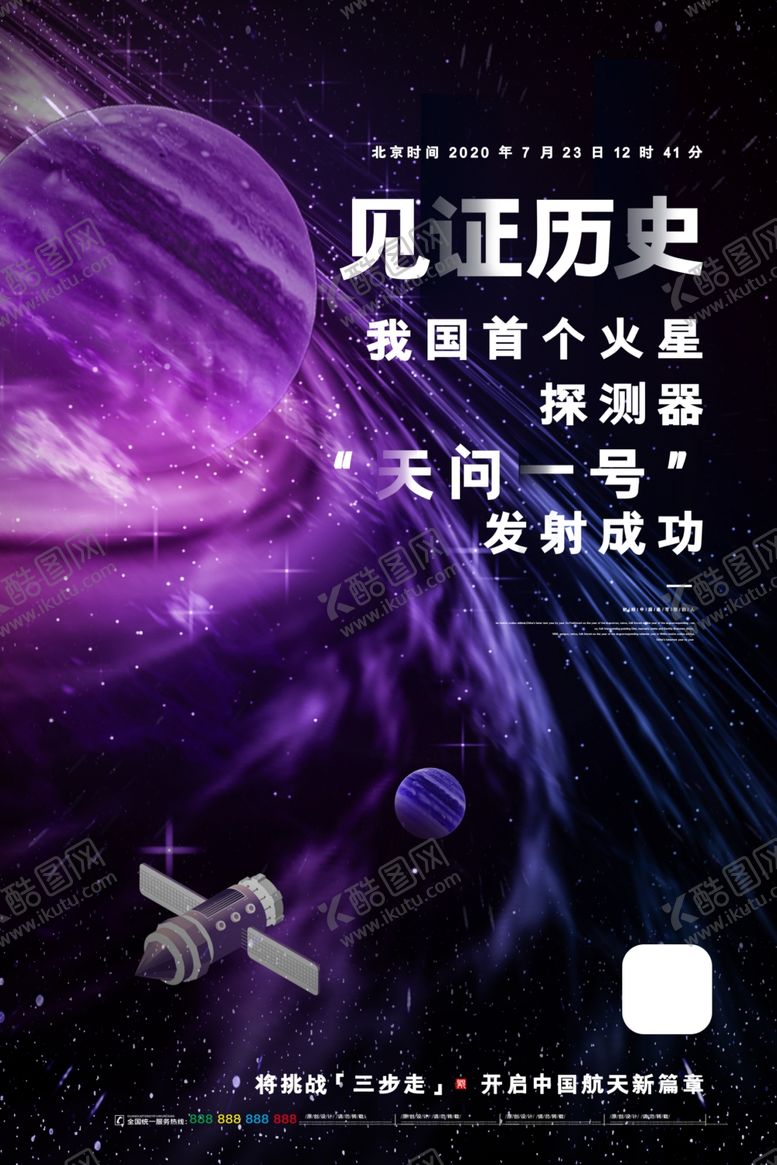 编号：60161205130837271294【酷图网】源文件下载-天问一号
