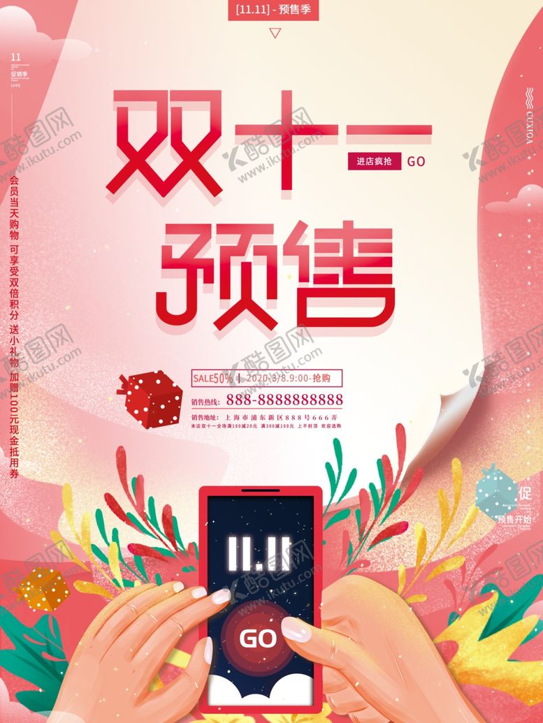 编号：43267804300321038627【酷图网】源文件下载-双11预售