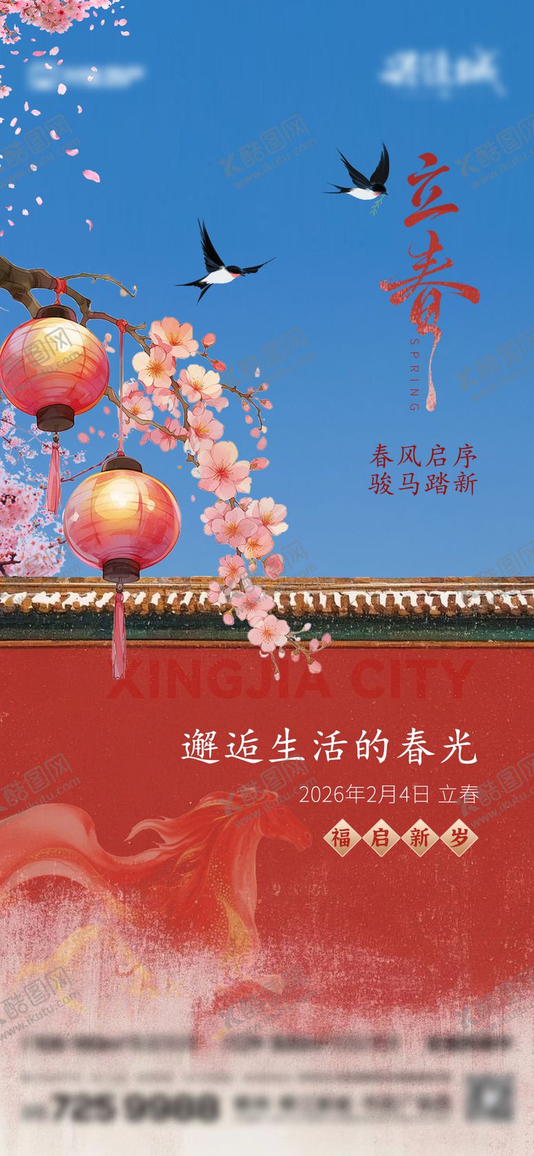 编号：28200801310204075060【酷图网】源文件下载-二十四传统节气立春海报