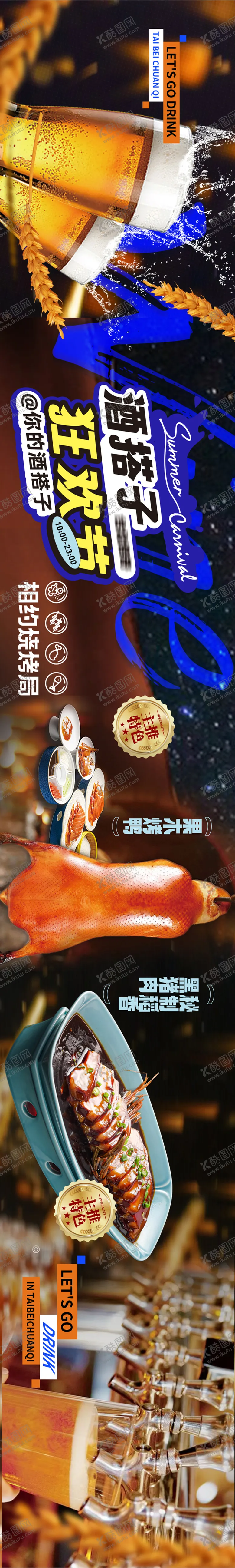编号：47691012030738485805【酷图网】源文件下载-大众点评美团五图海鲜啤酒商户通设计