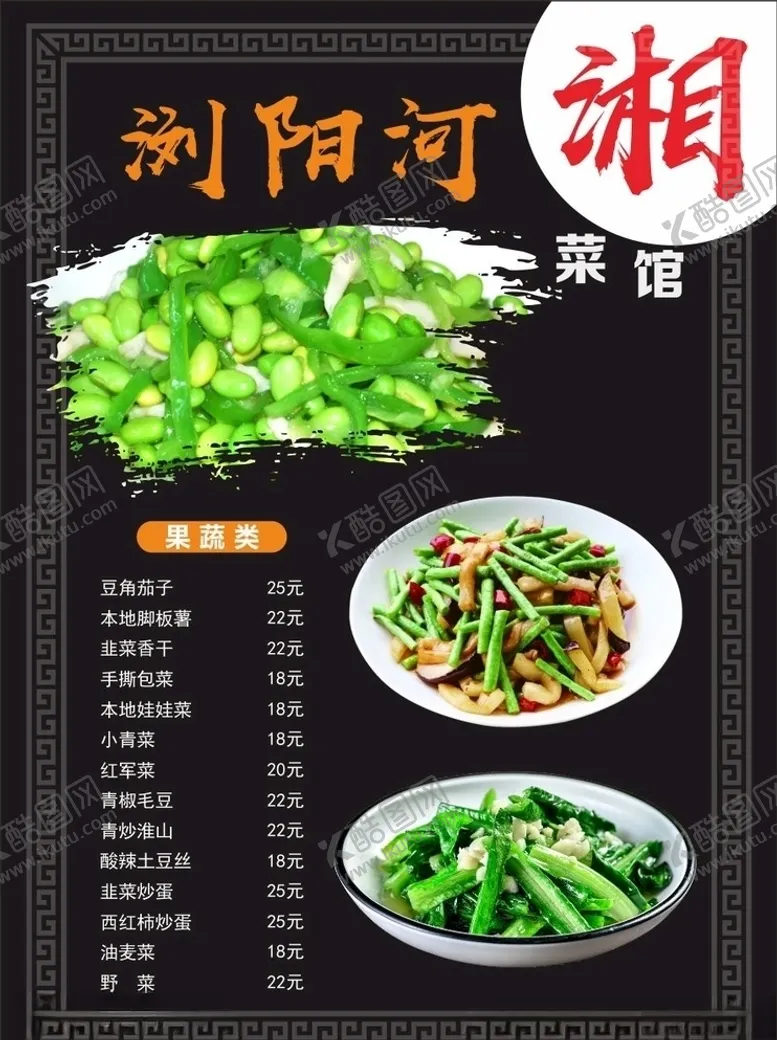 编号：68972309131738387401【酷图网】源文件下载-饭店菜单