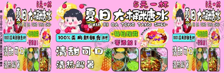 编号：78351207021722331496【酷图网】源文件下载-大桶糖水