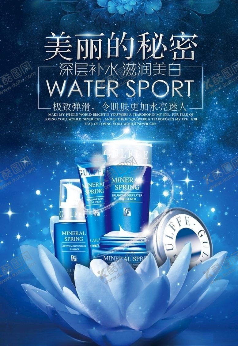 编号：24810204252245364043【酷图网】源文件下载-化妆品海报