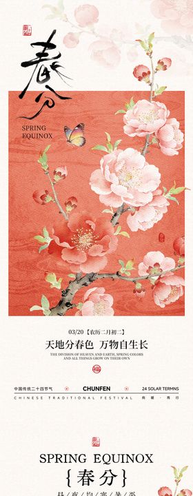春分油画中式海报