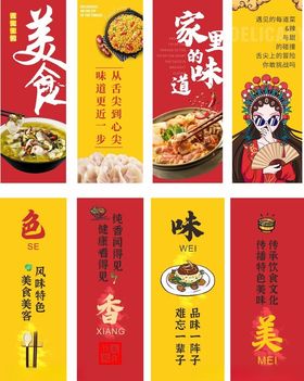 美食标语色香味美