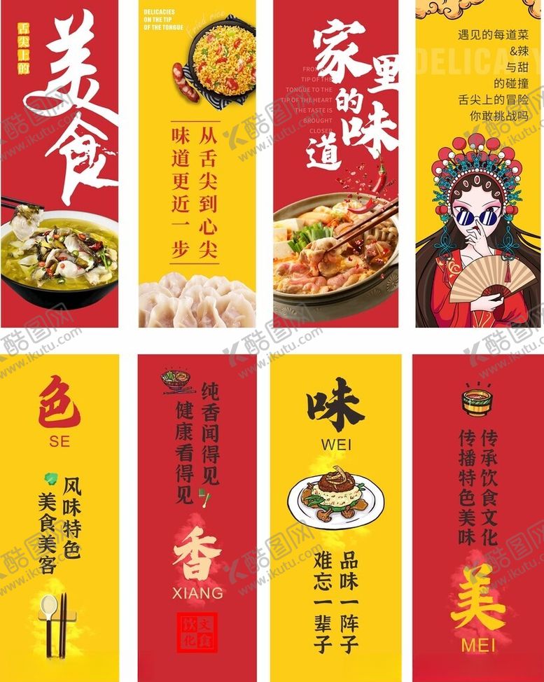 编号：58036312191243342697【酷图网】源文件下载-美食标语色香味美