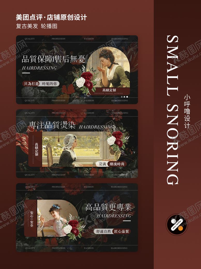 编号：86375012011302084227【酷图网】源文件下载-复古美发
