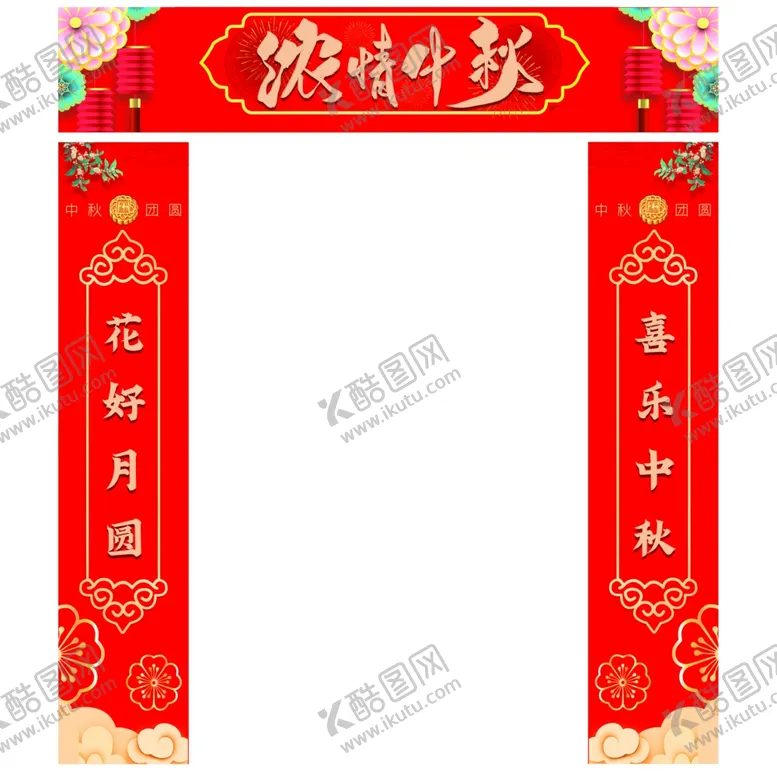 编号：46045702190549131178【酷图网】源文件下载-浓情中秋八月十五花好月圆