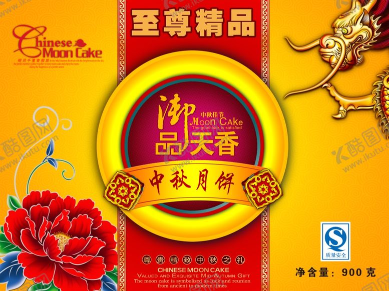 编号：30434610310123271889【酷图网】源文件下载-月饼包装