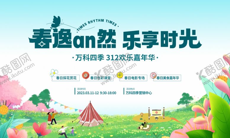 编号：12404402260419066227【酷图网】源文件下载-春天海报广告