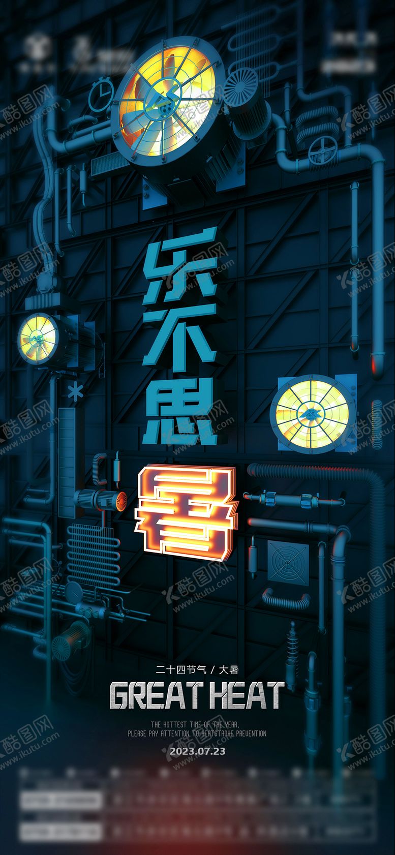 编号：91950507212307174885【酷图网】源文件下载-大暑节气海报