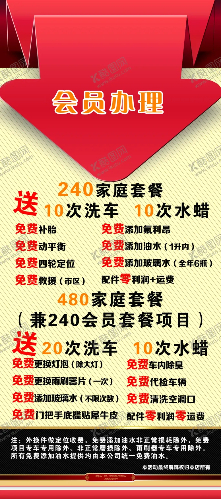 编号：80595304200413513585【酷图网】源文件下载-会员办理海报