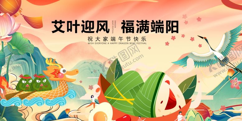 编号：82547905250358269803【酷图网】源文件下载-艾叶迎福共赏端午盛景
