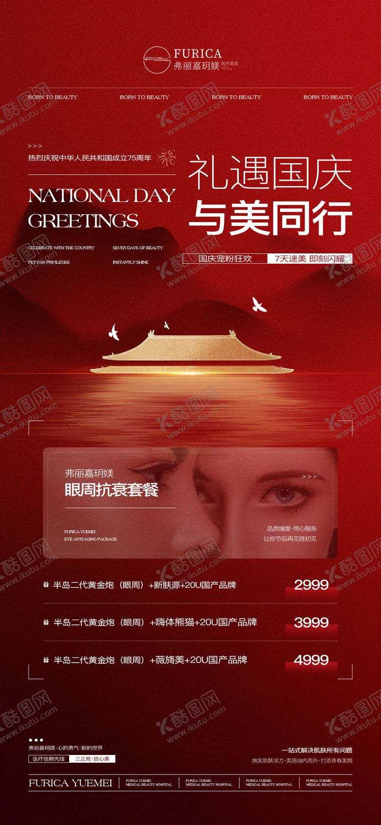 编号：81530508022309013538【酷图网】源文件下载-医美国庆节仪器喜庆海报