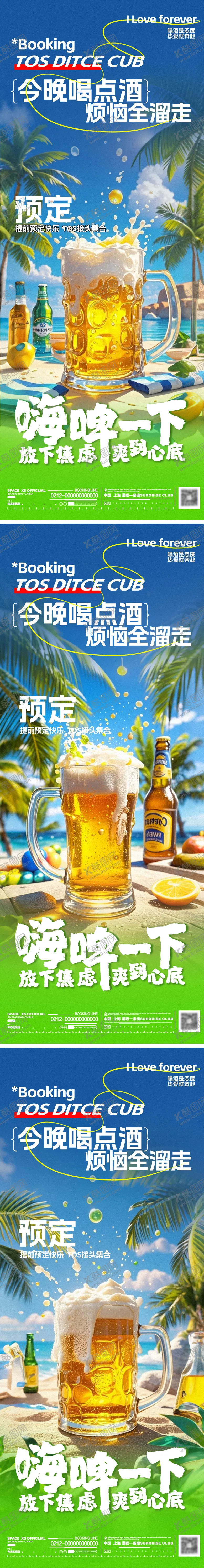 编号：24355902062254029528【酷图网】源文件下载-酒吧啤酒活动邀约海报
