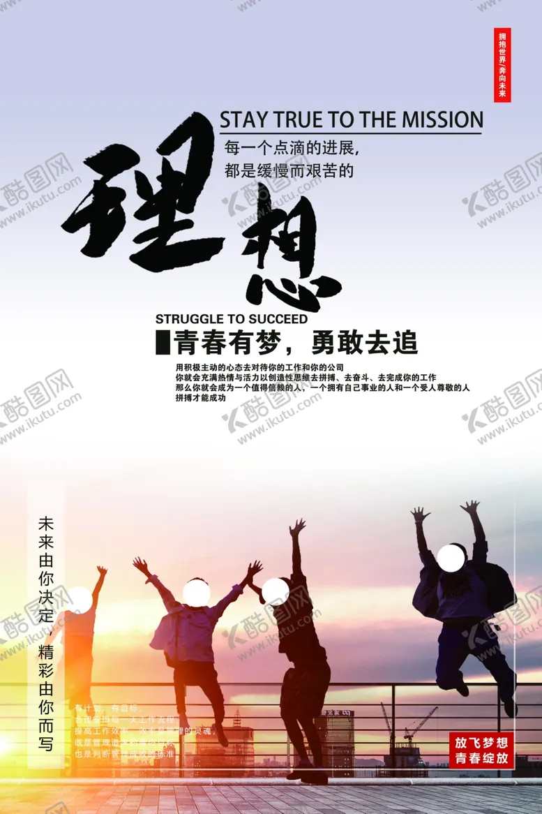 编号：32336805040159479963【酷图网】源文件下载-理想企业文化标语海报素材