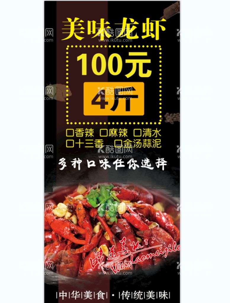 编号：69157009200359054075【酷图网】源文件下载-美味龙虾100元4斤