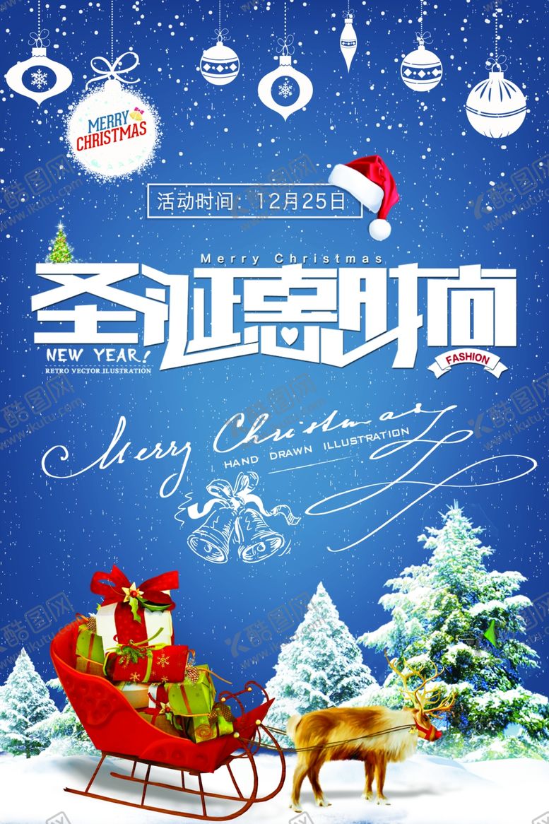 编号：98861207130155349741【酷图网】源文件下载-圣诞活动