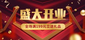 编号：89216709251045237541【酷图网】源文件下载-盛大开业 