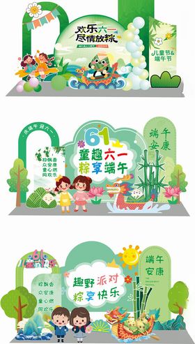 儿童端午美陈