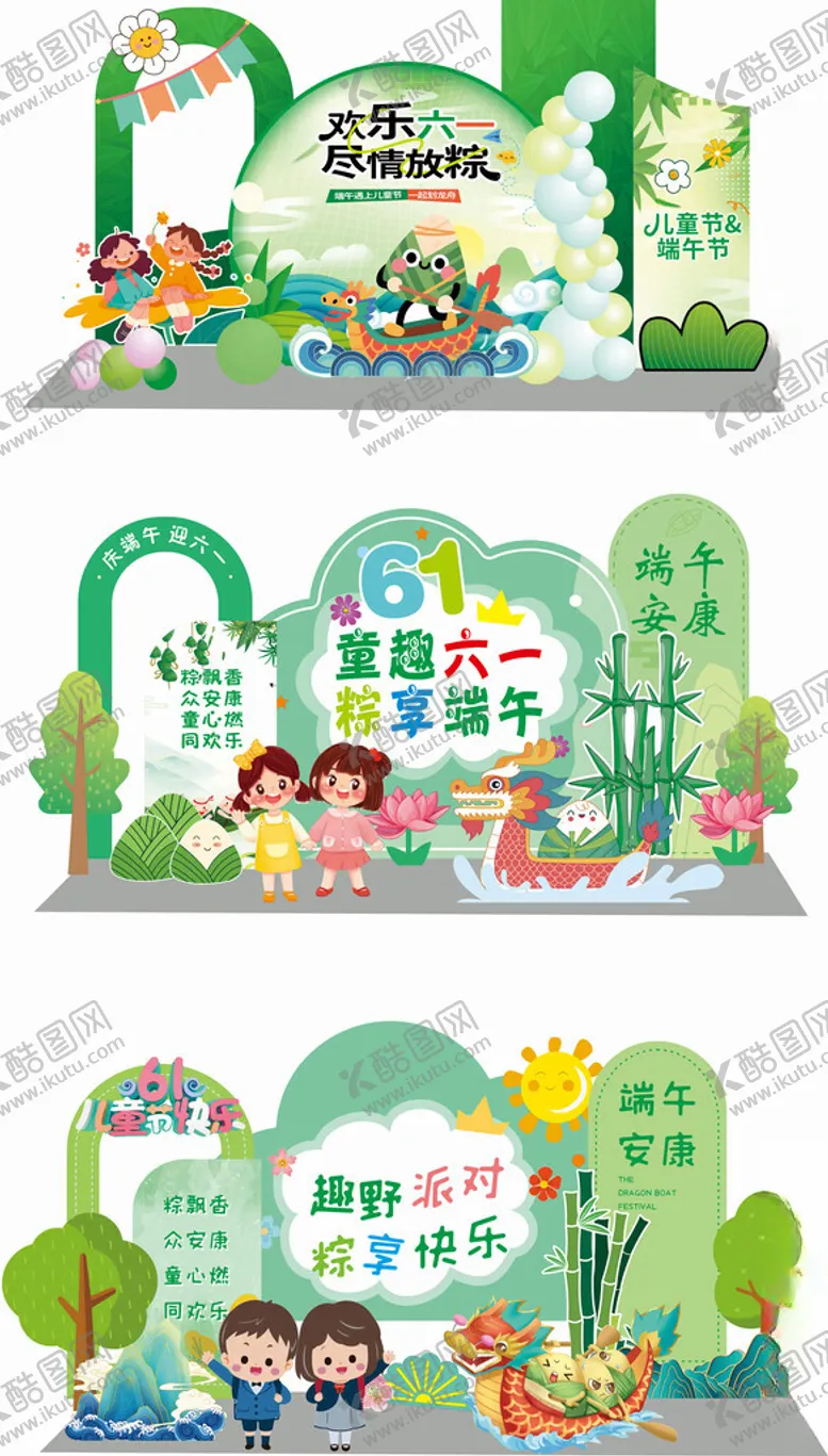 编号：32467405241434293077【酷图网】源文件下载-儿童端午美陈