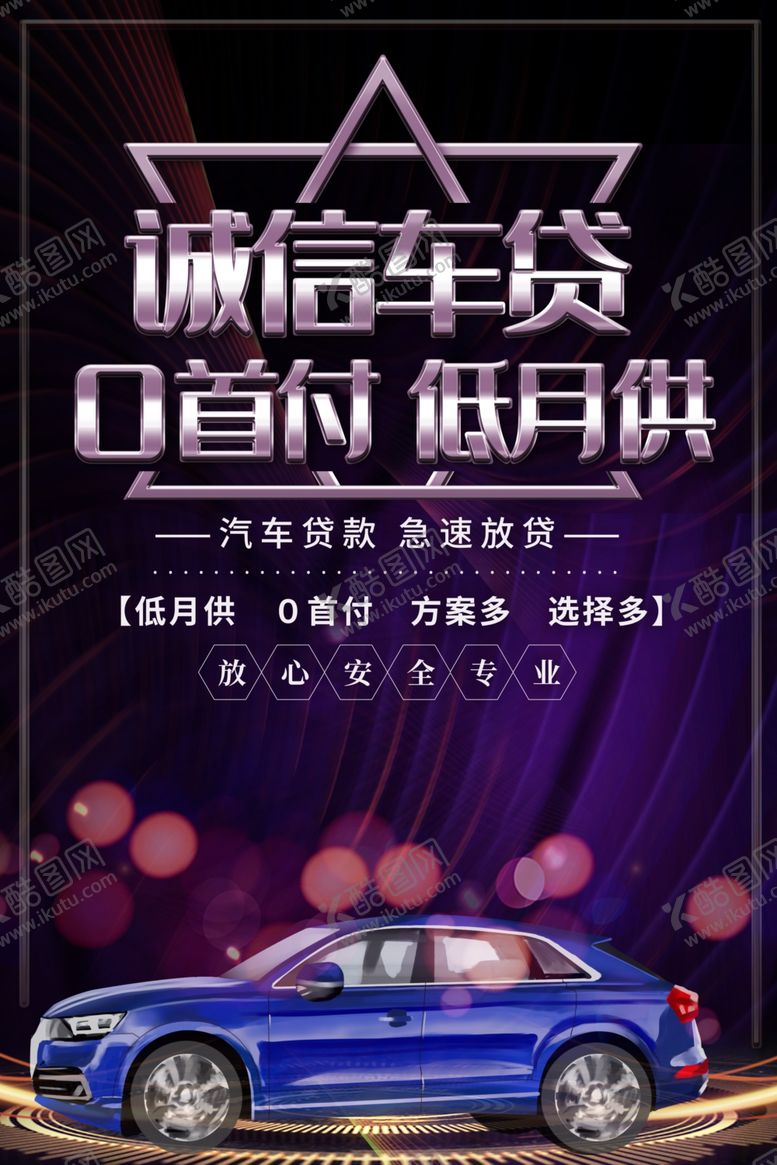 编号：99936506271908266103【酷图网】源文件下载-0首付购车