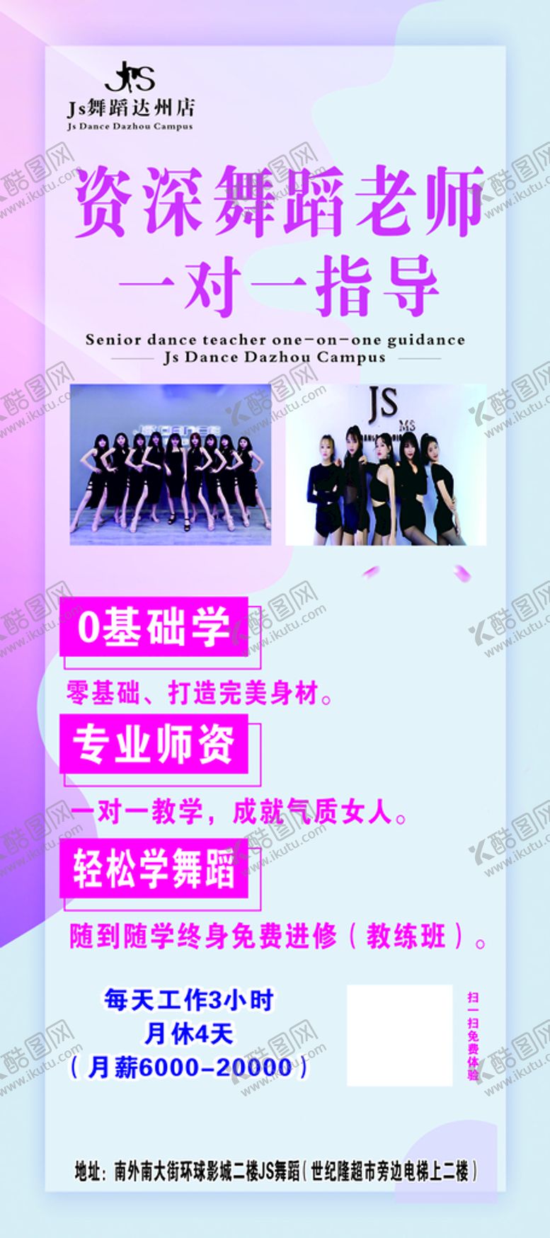 编号：47818810250745233599【酷图网】源文件下载-舞蹈展架