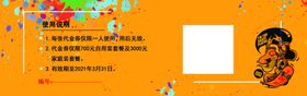 代金券