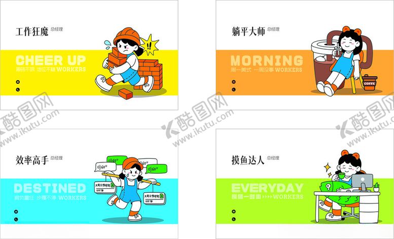 编号：31242011021238034544【酷图网】源文件下载-打工人名片