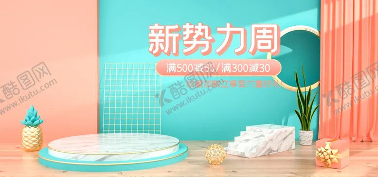 编号：66341307061805574714【酷图网】源文件下载-新势力周
