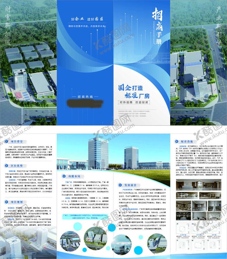 编号：79948710011229272822【酷图网】源文件下载-科技企业宣传册展示