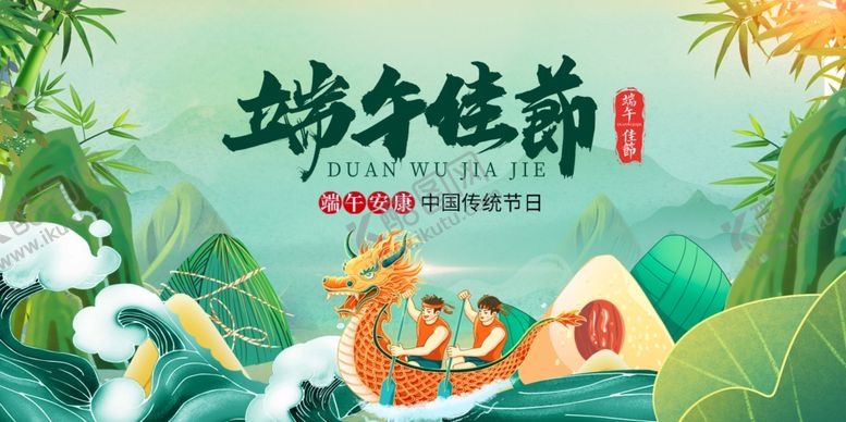 编号：35520709222220454817【酷图网】源文件下载-端午佳节龙舟插画场景