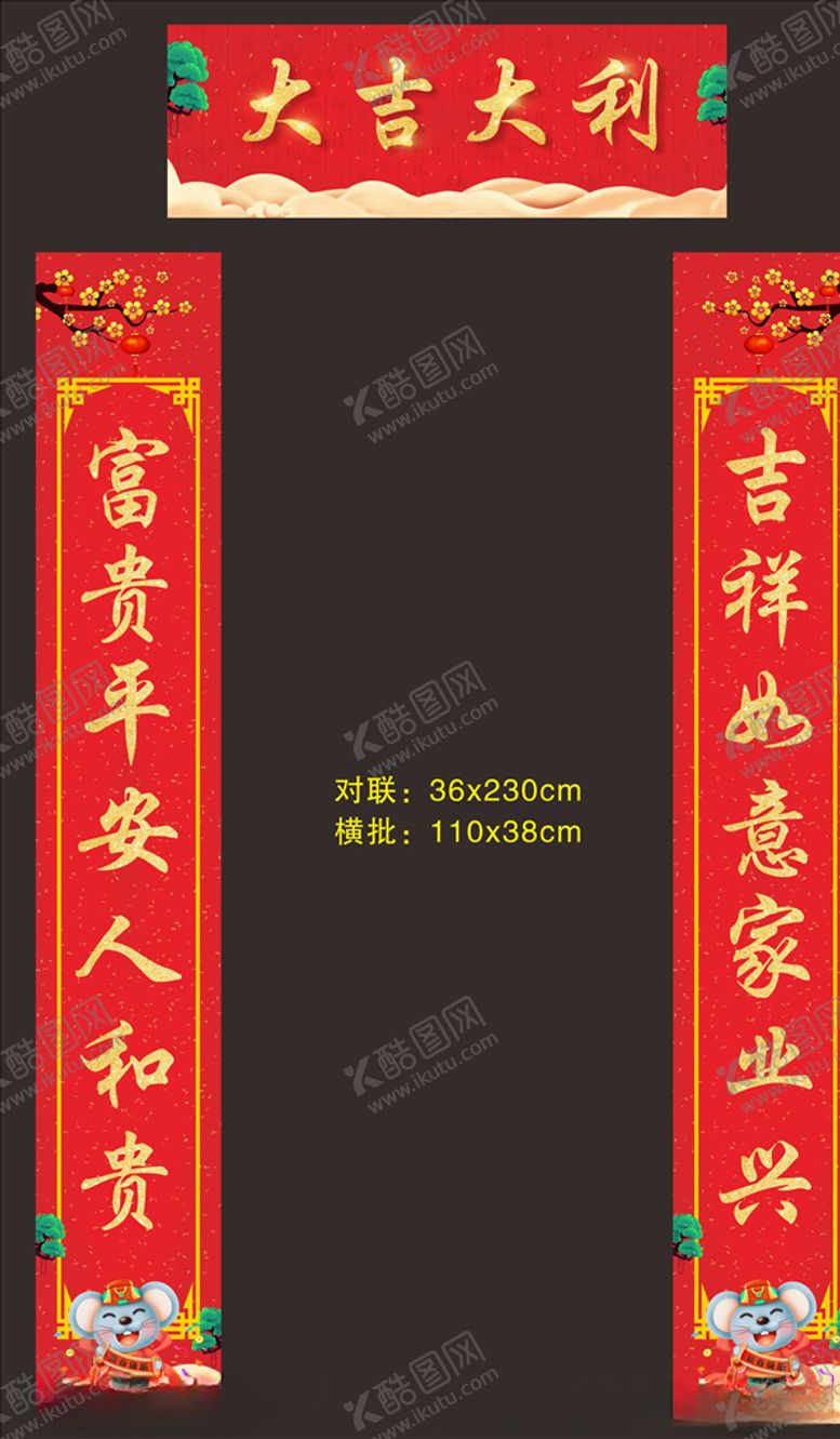 编号：71974310051452385487【酷图网】源文件下载-对联