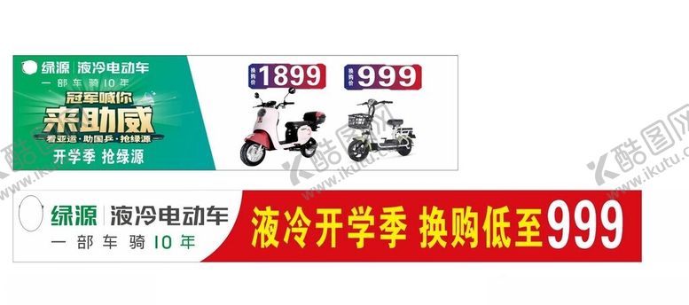 编号：89457001261158577524【酷图网】源文件下载-绿源液冷电动车海报