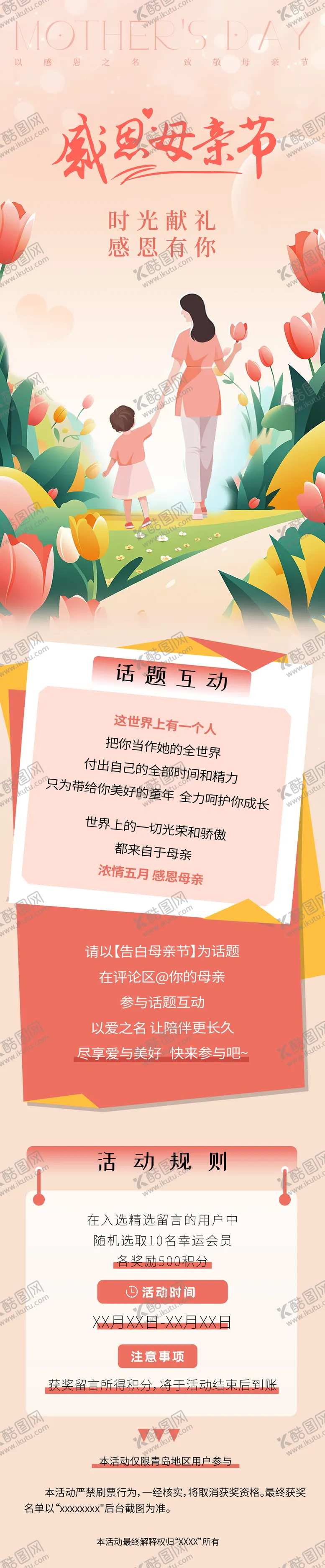 编号：10018805061712191215【酷图网】源文件下载-感恩母亲节公众号长图