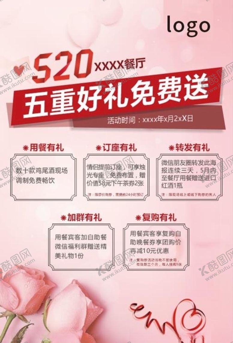 编号：79650410290429416618【酷图网】源文件下载-520餐厅