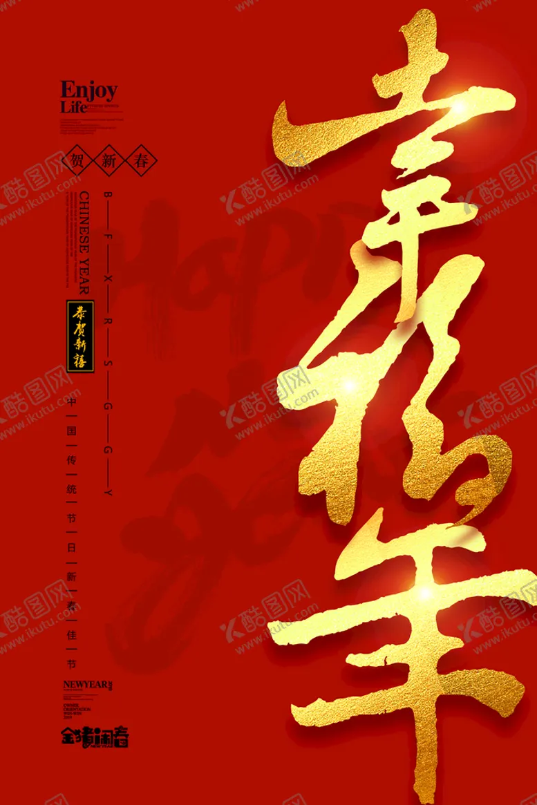 编号：27503809282209407315【酷图网】源文件下载-元旦海报