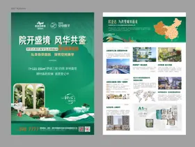 样板间开放单页