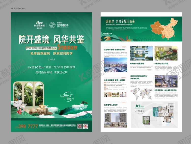 编号：29228011081717309411【酷图网】源文件下载-样板间开放单页