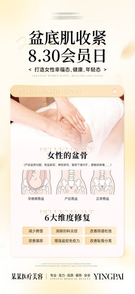 盆底肌修复海报