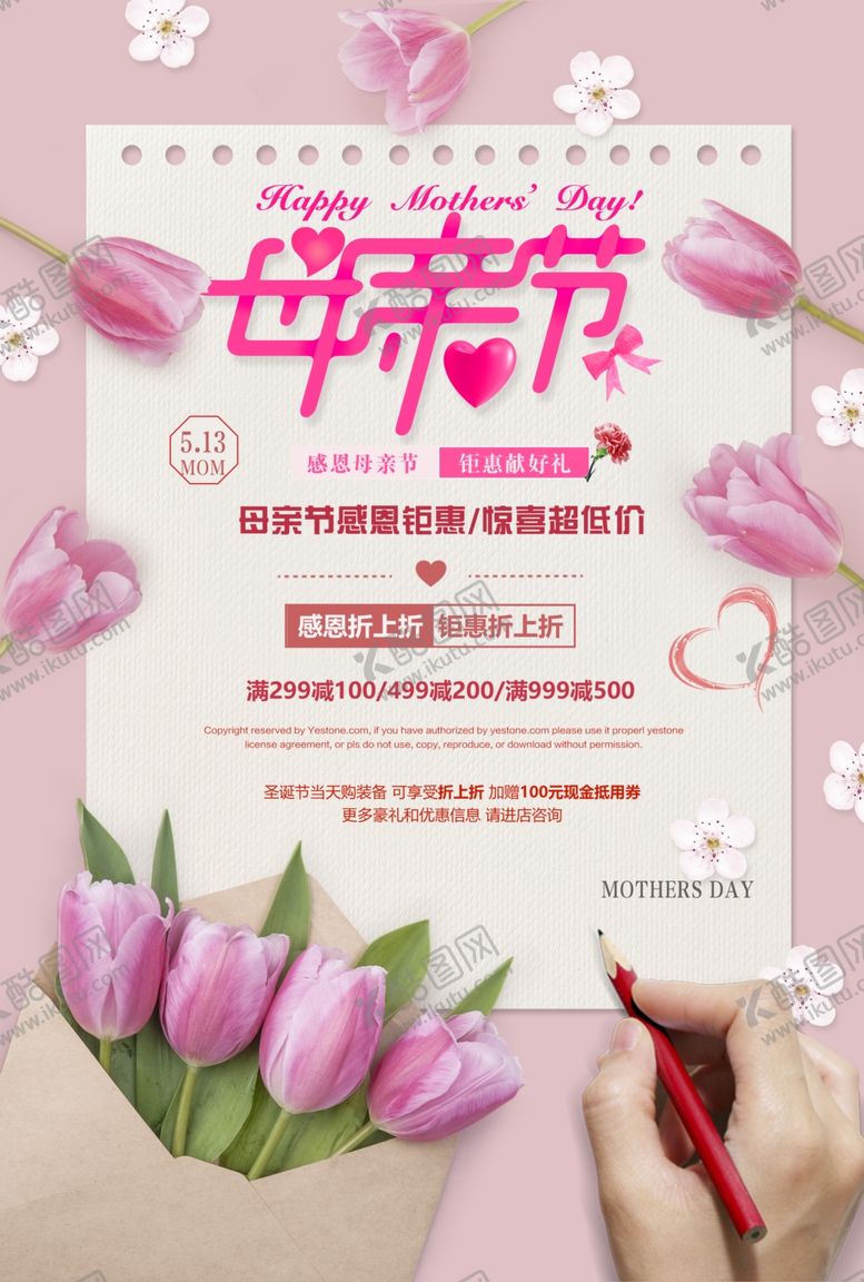 编号：56070006290111055723【酷图网】源文件下载-母亲节