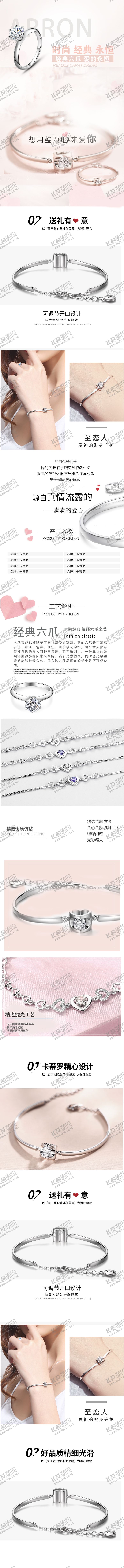 编号：25291212051601593367【酷图网】源文件下载-钻戒首饰饰品详情页